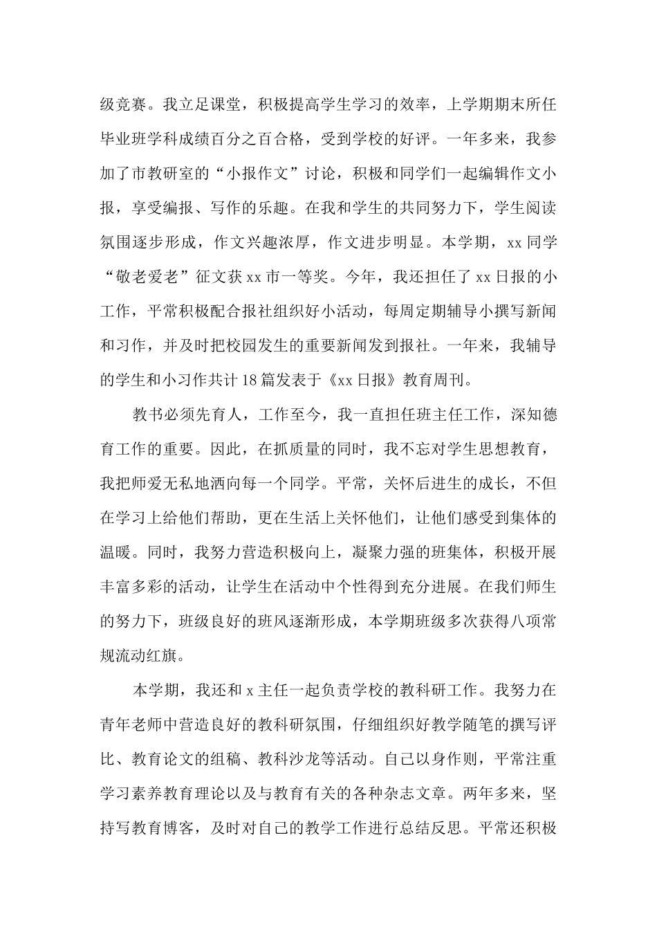 青年教师年终总结2024_第2页