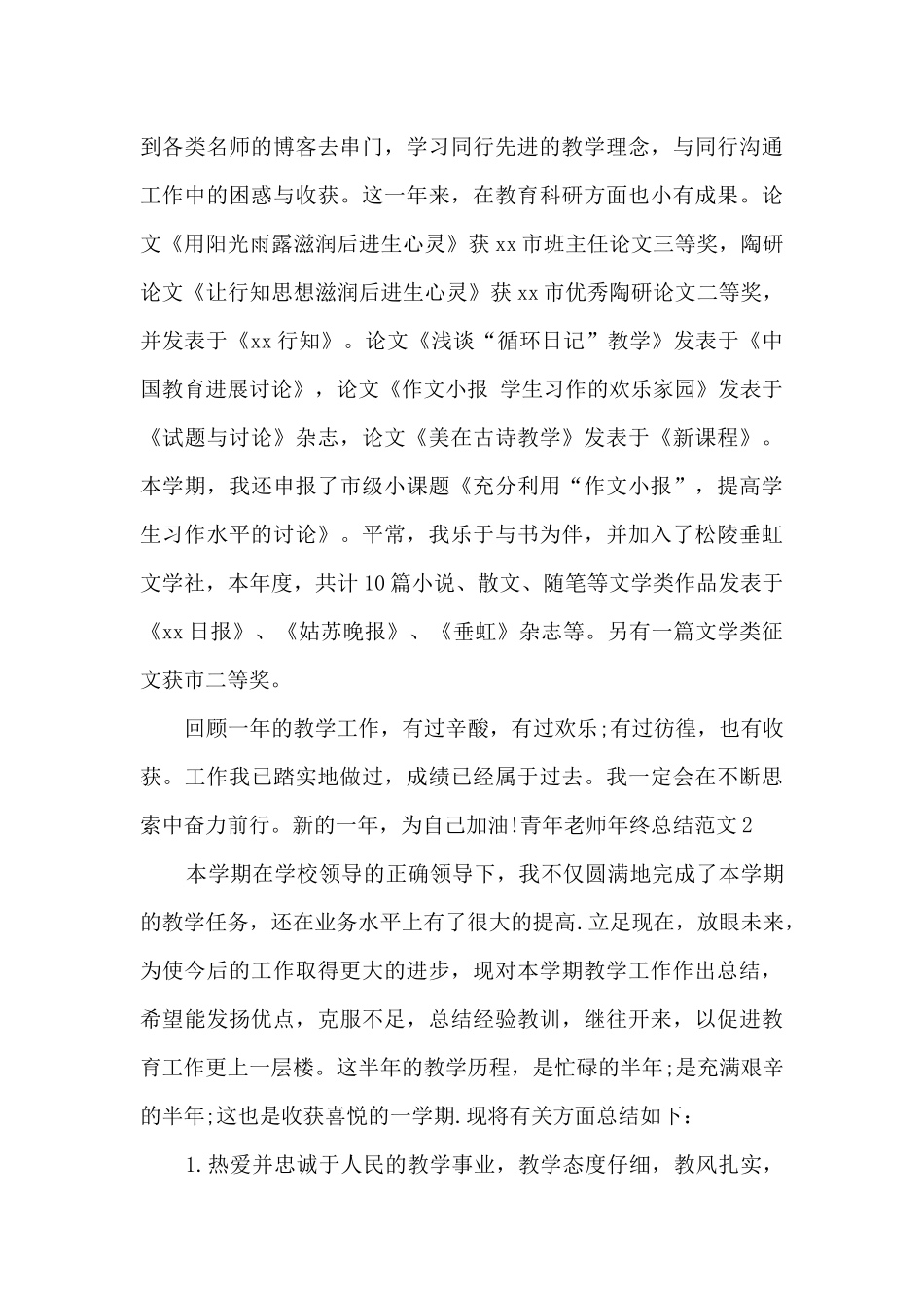 青年教师年终总结2024_第3页