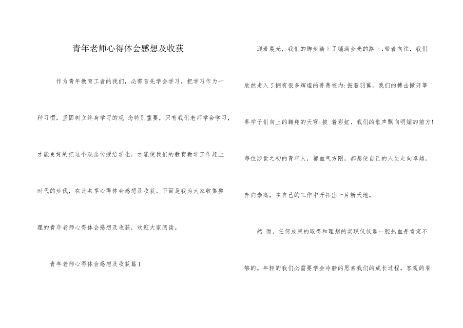 青年教师心得体会感想及收获_第1页