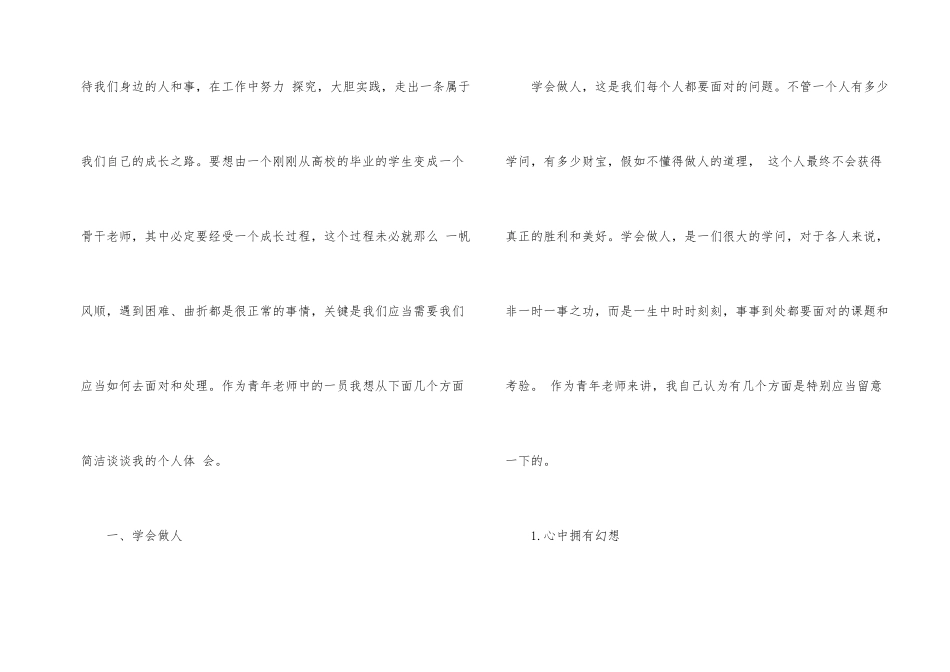 青年教师心得体会感想及收获_第2页