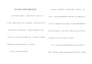 青年教师心得体会感想及收获