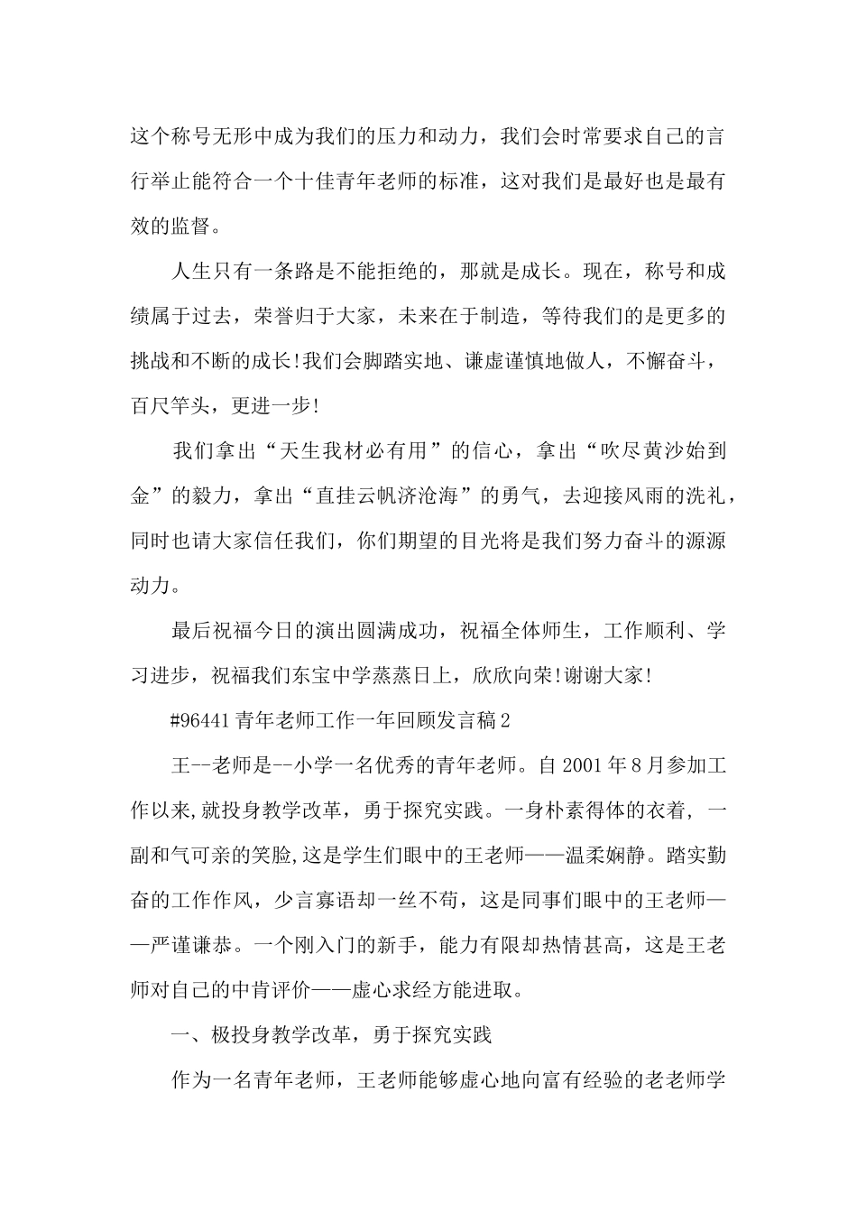 青年教师工作一年回顾发言稿4篇_第2页