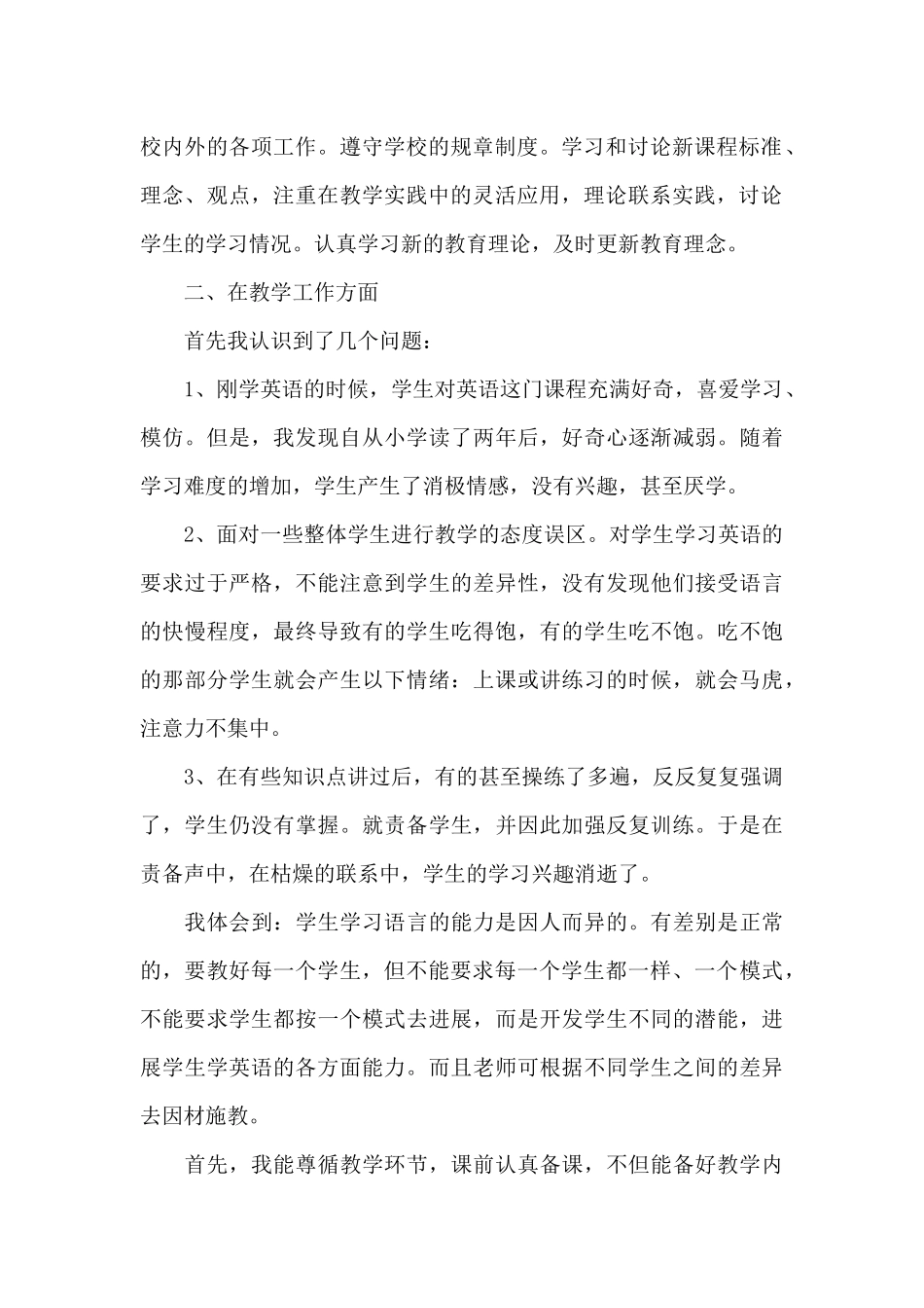 青年教师总结ppt_第2页