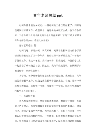 青年教师总结ppt