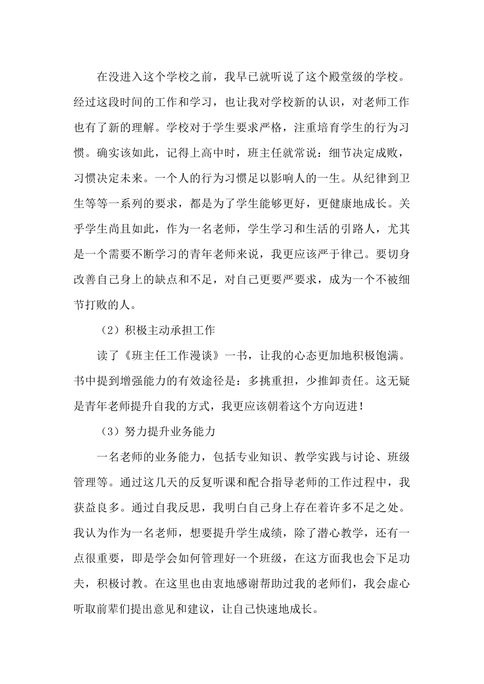 青年教师工作总结3篇_第2页