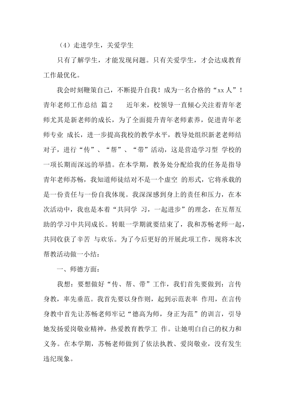 青年教师工作总结3篇_第3页