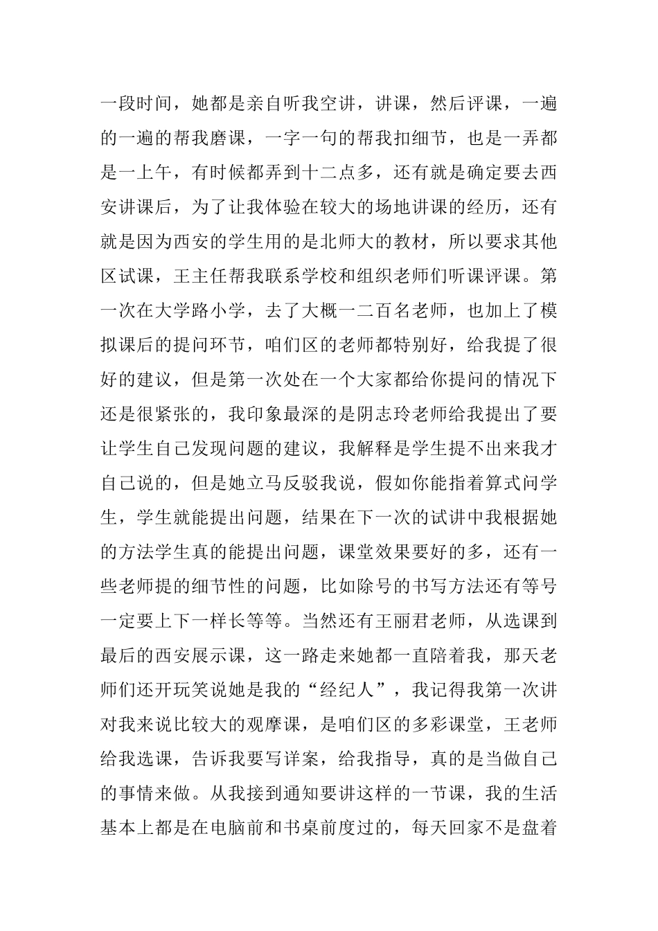 青年教师成长叙事_第2页