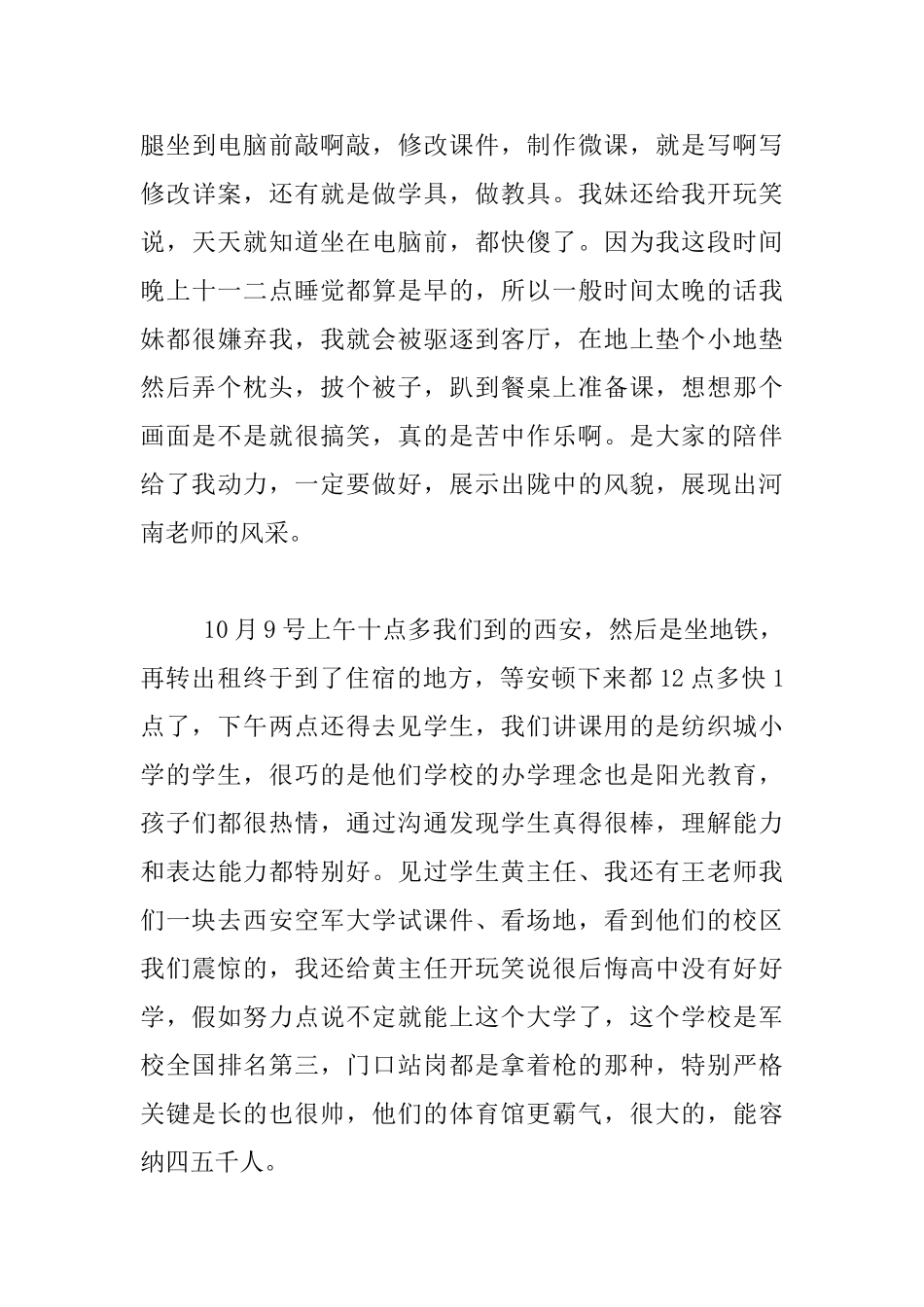 青年教师成长叙事_第3页