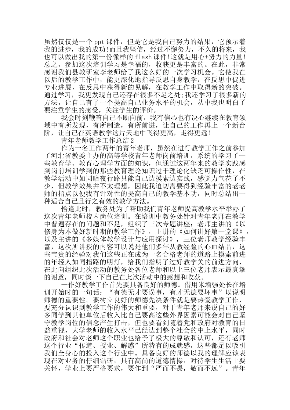 青年教师教学工作总结_第2页