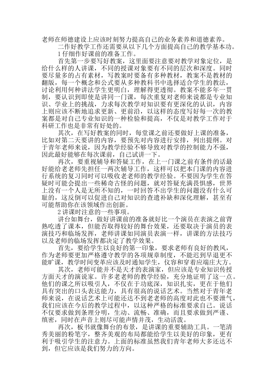 青年教师教学工作总结_第3页