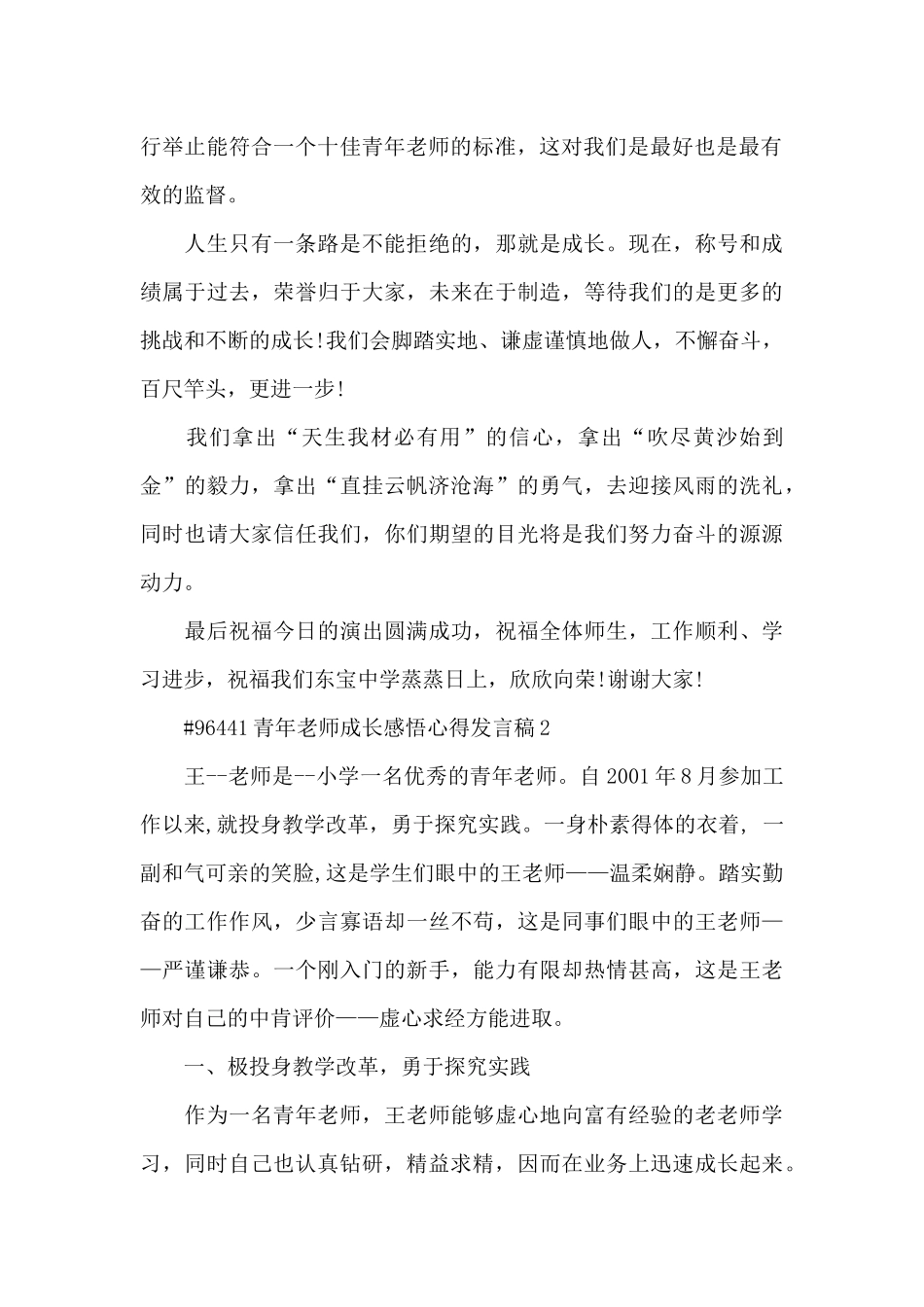 青年教师成长感悟心得发言稿4篇_第2页