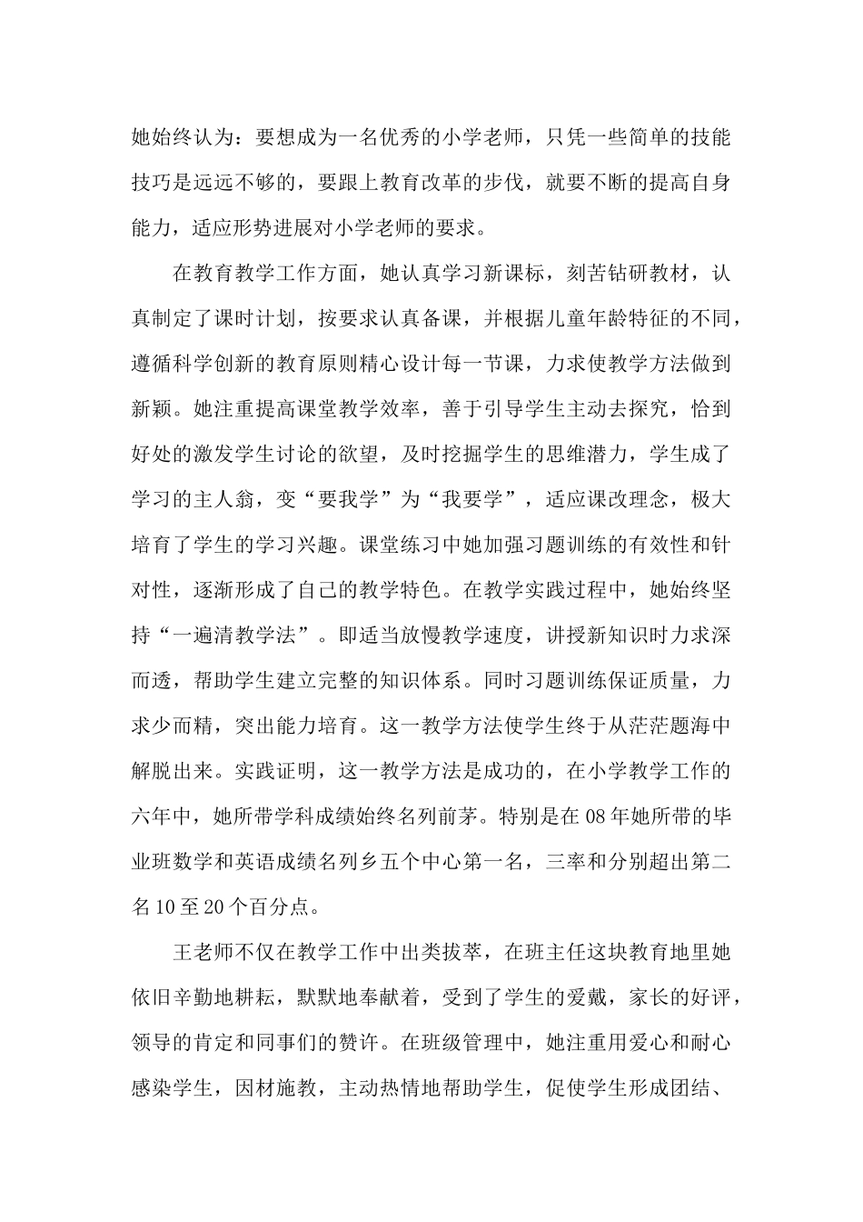 青年教师成长感悟心得发言稿4篇_第3页