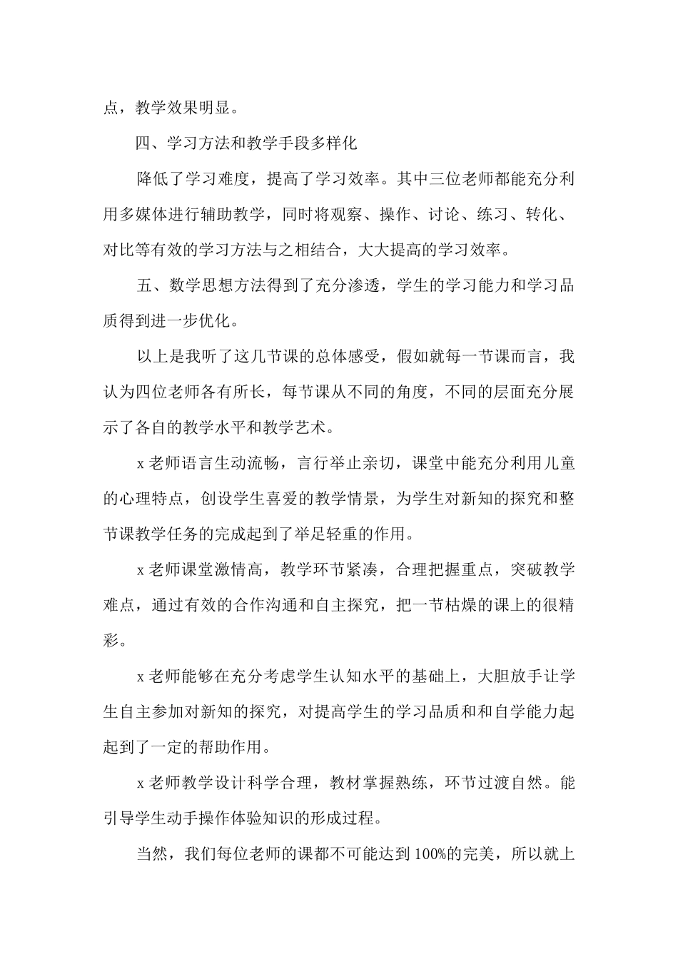 青年教师教研活动工作总结以及工作计划_第2页