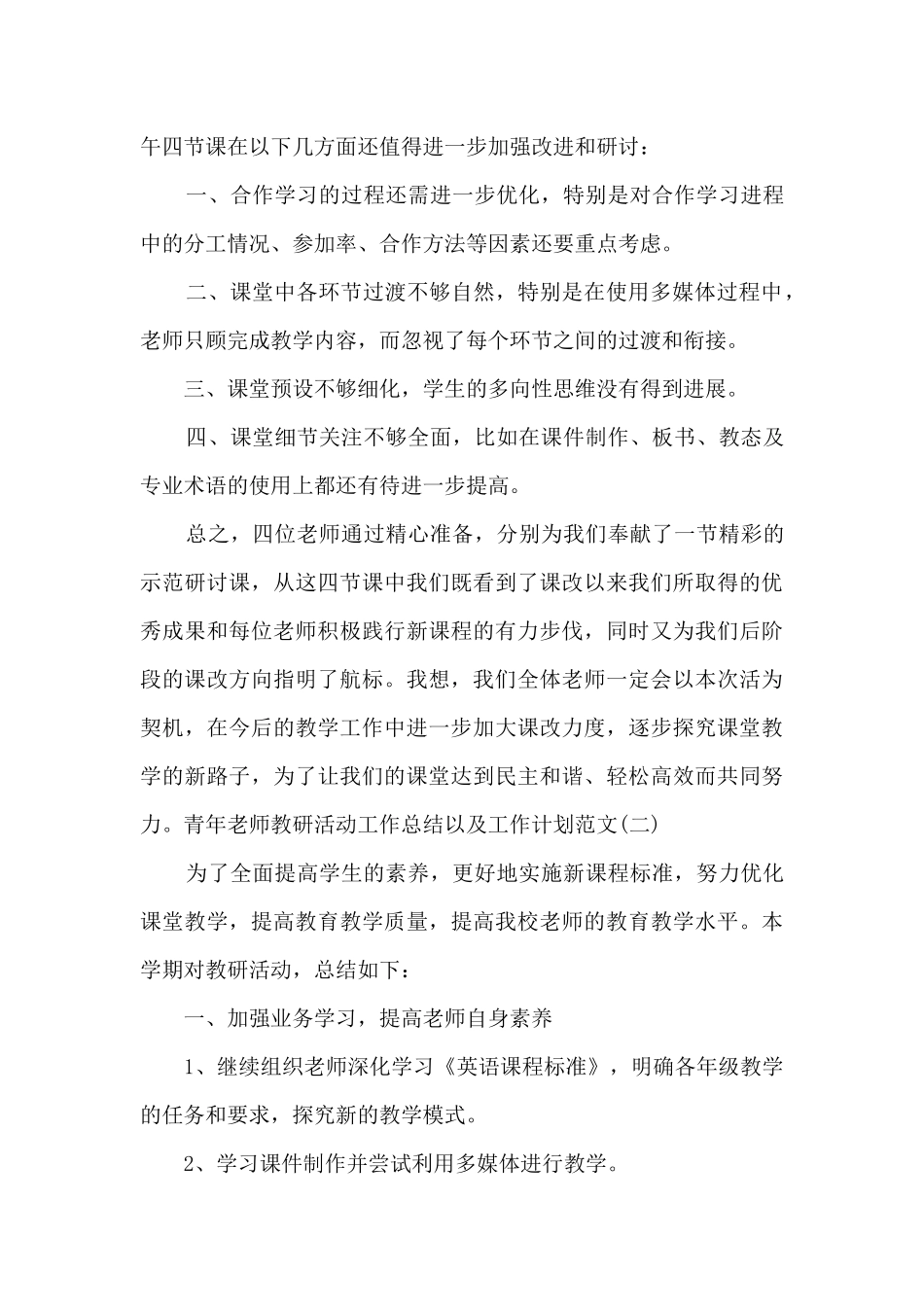 青年教师教研活动工作总结以及工作计划_第3页