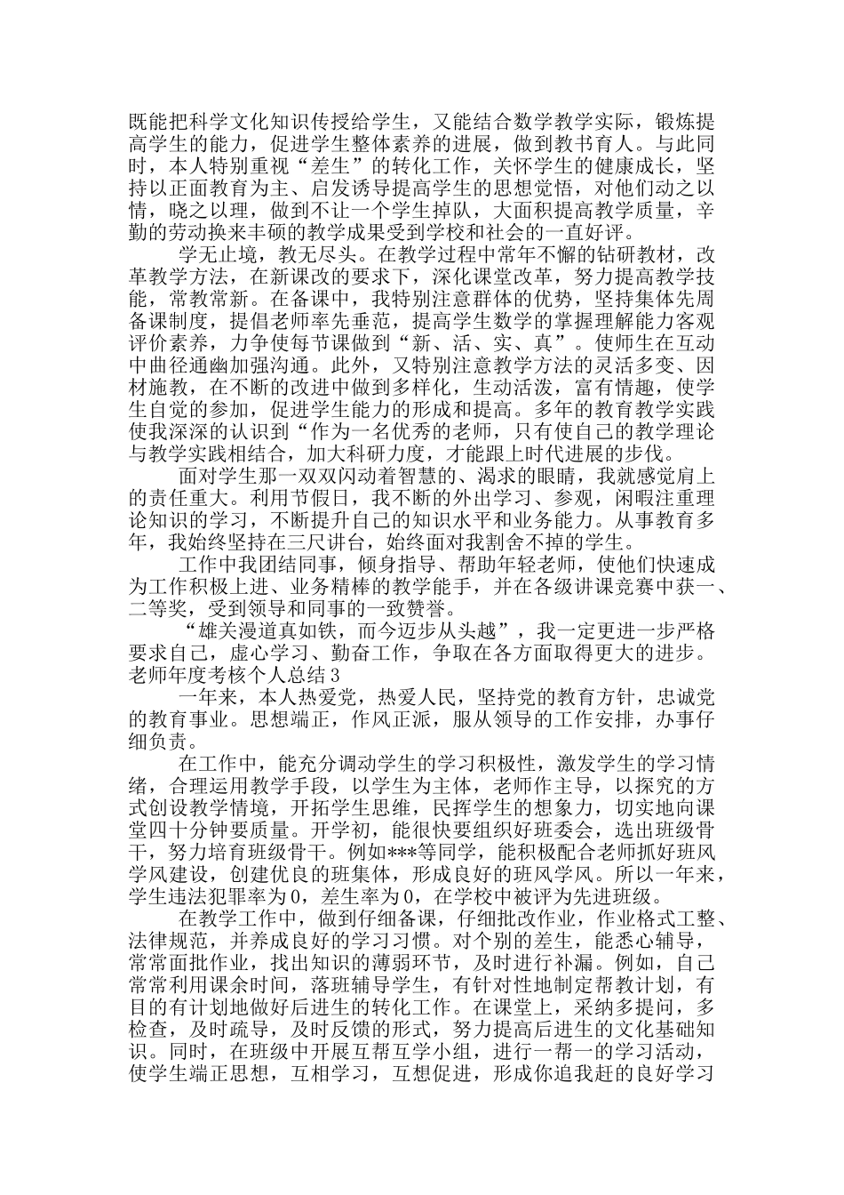 青年教师年度考核个人工作总结优秀范文5篇_第2页