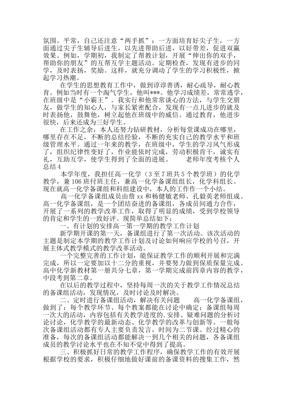 青年教师年度考核个人工作总结优秀范文5篇_第3页