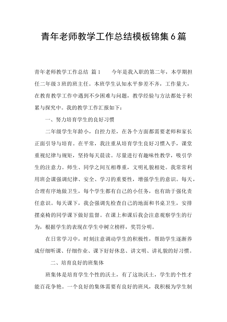 青年教师教学工作总结模板锦集6篇_第1页