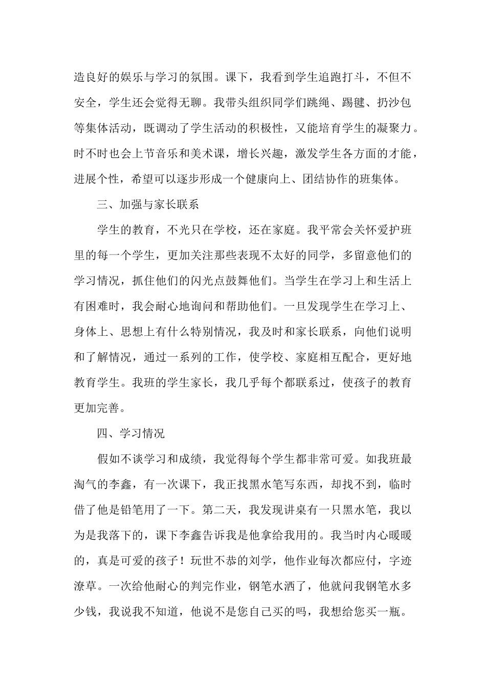 青年教师教学工作总结模板锦集6篇_第2页