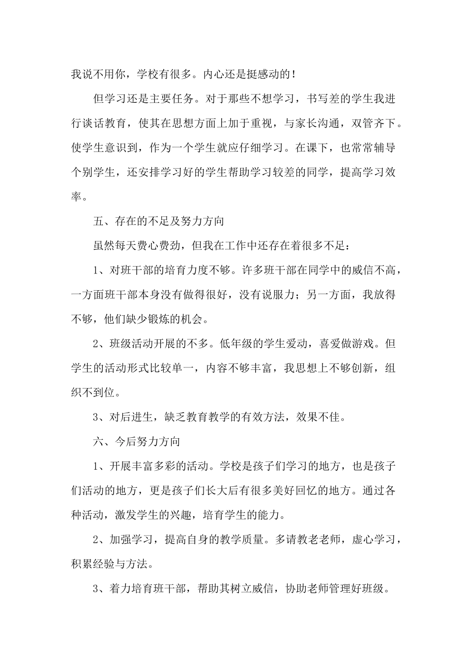 青年教师教学工作总结模板锦集6篇_第3页