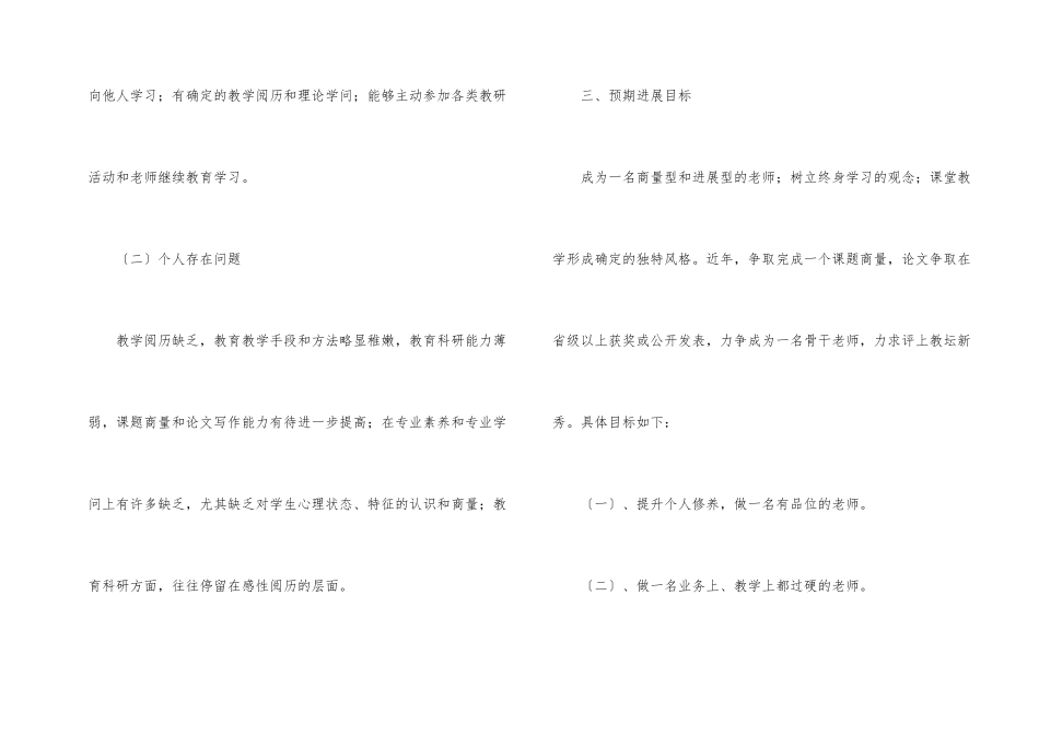 青年教师新教学理念个人发展计划_第2页