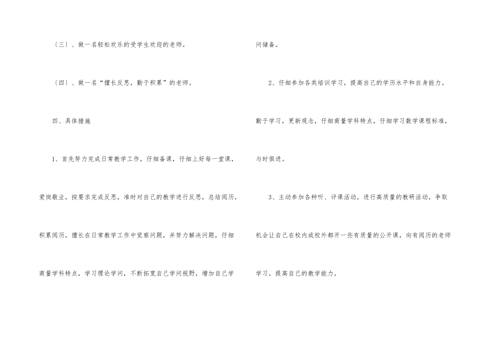青年教师新教学理念个人发展计划_第3页