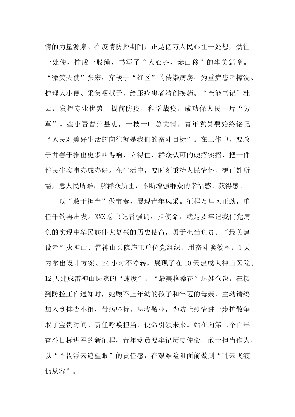 青年教师榜样5观后感_第2页