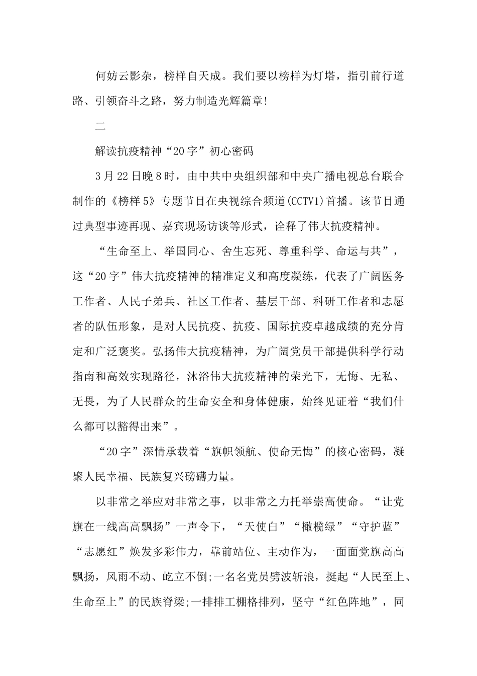 青年教师榜样5观后感_第3页