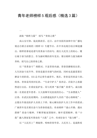 青年教师榜样5观后感