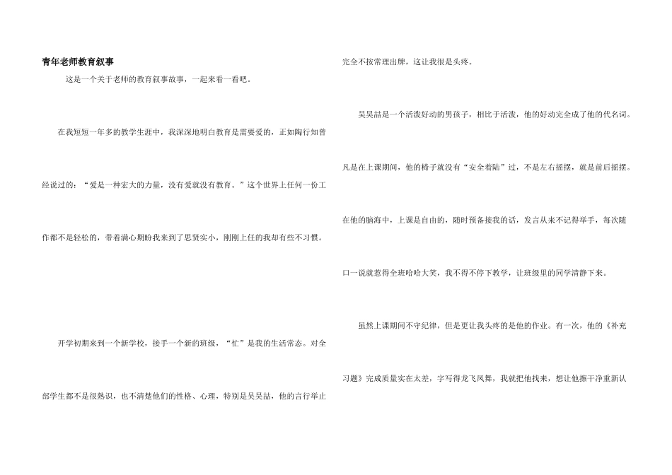 青年教师教育叙事_第1页