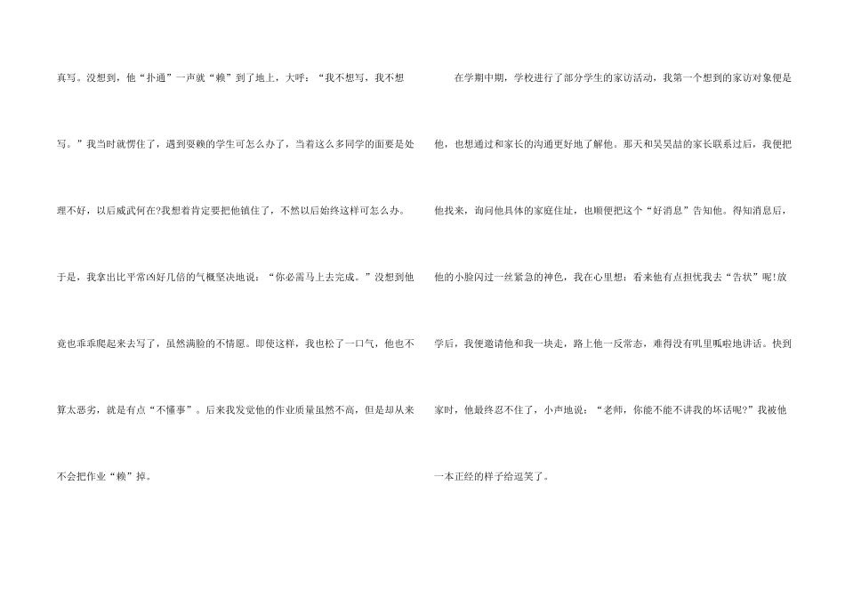 青年教师教育叙事_第2页