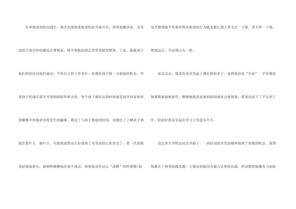 青年教师教育叙事_第3页