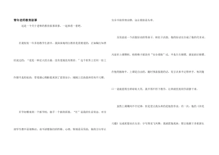青年教师教育叙事