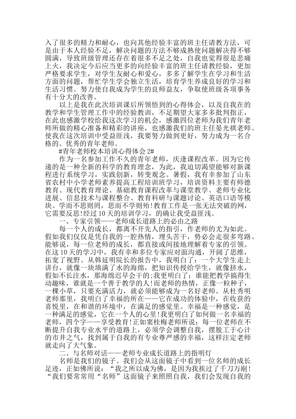 青年教师校本培训心得体会五篇_第3页