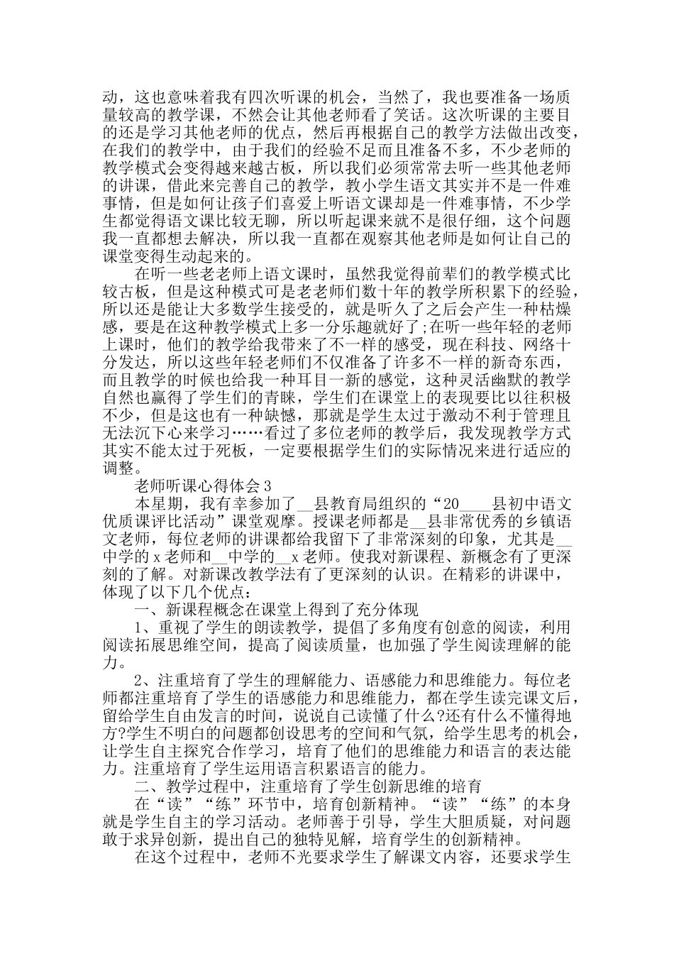青年教师提高课听课心得体会范文2024_第2页