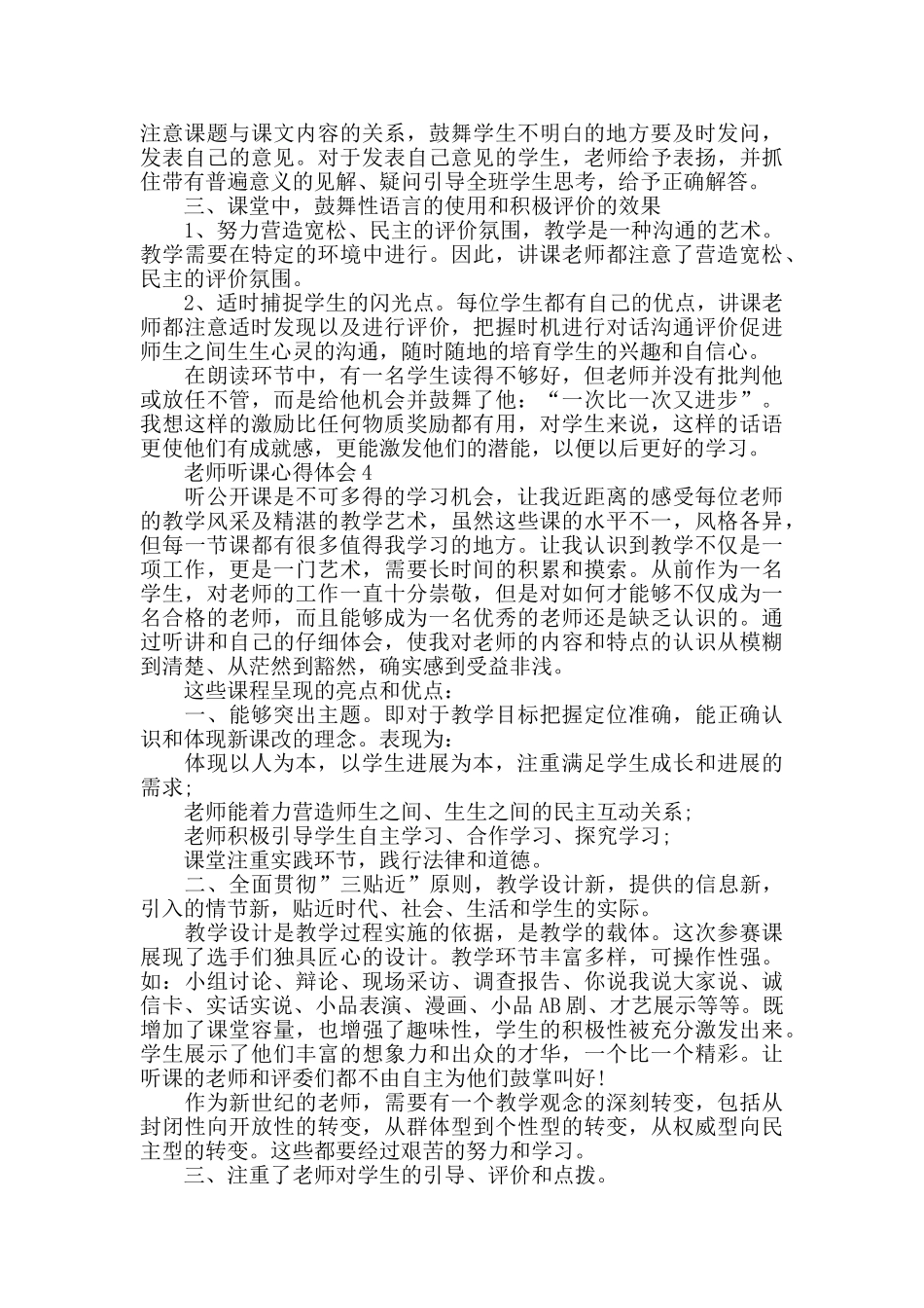 青年教师提高课听课心得体会范文2024_第3页