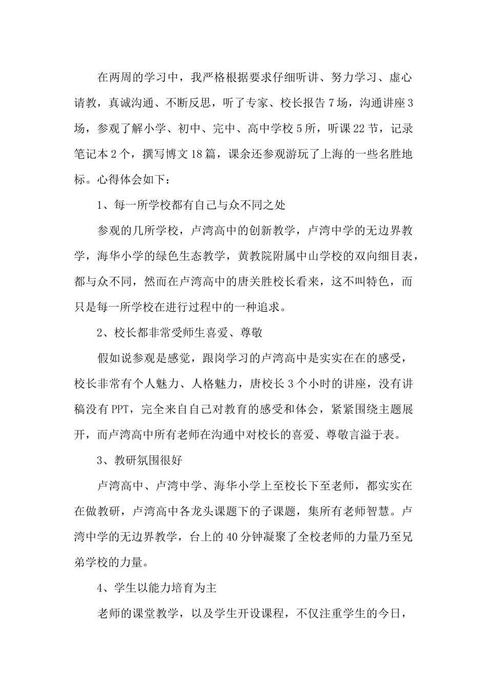 青年教师的个人培训工作总结5篇_第2页