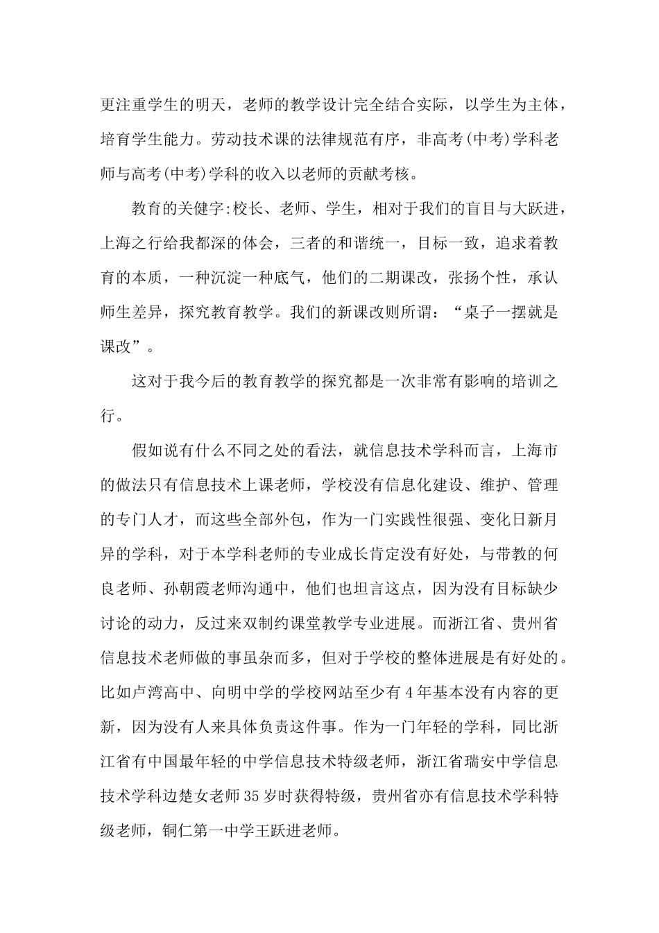 青年教师的个人培训工作总结5篇_第3页
