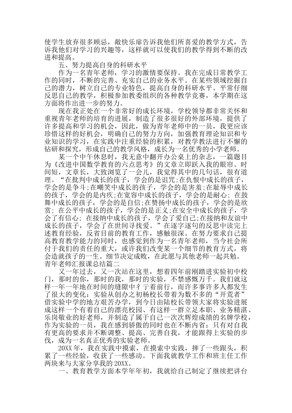 青年教师汇报课总结_第2页