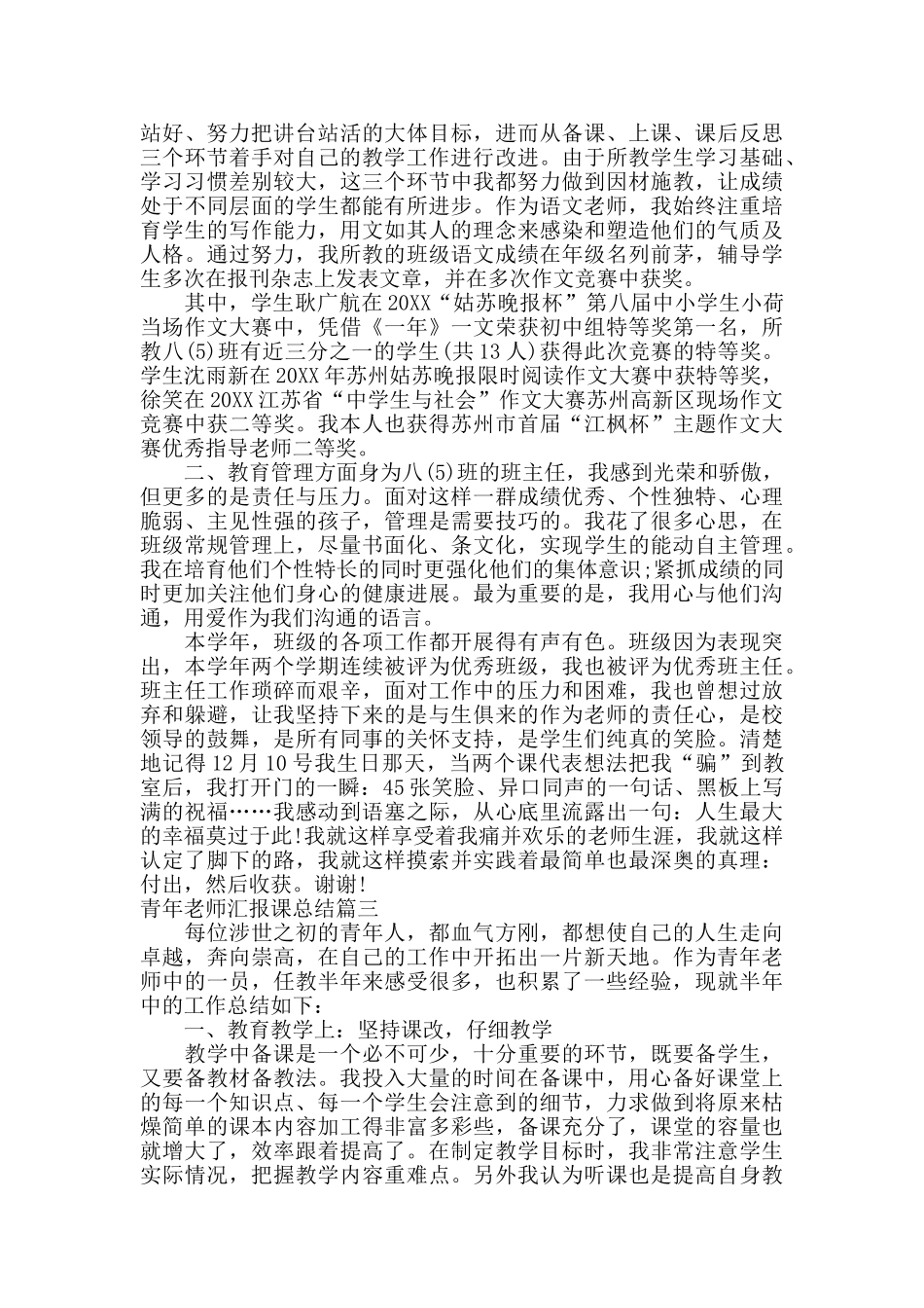 青年教师汇报课总结_第3页