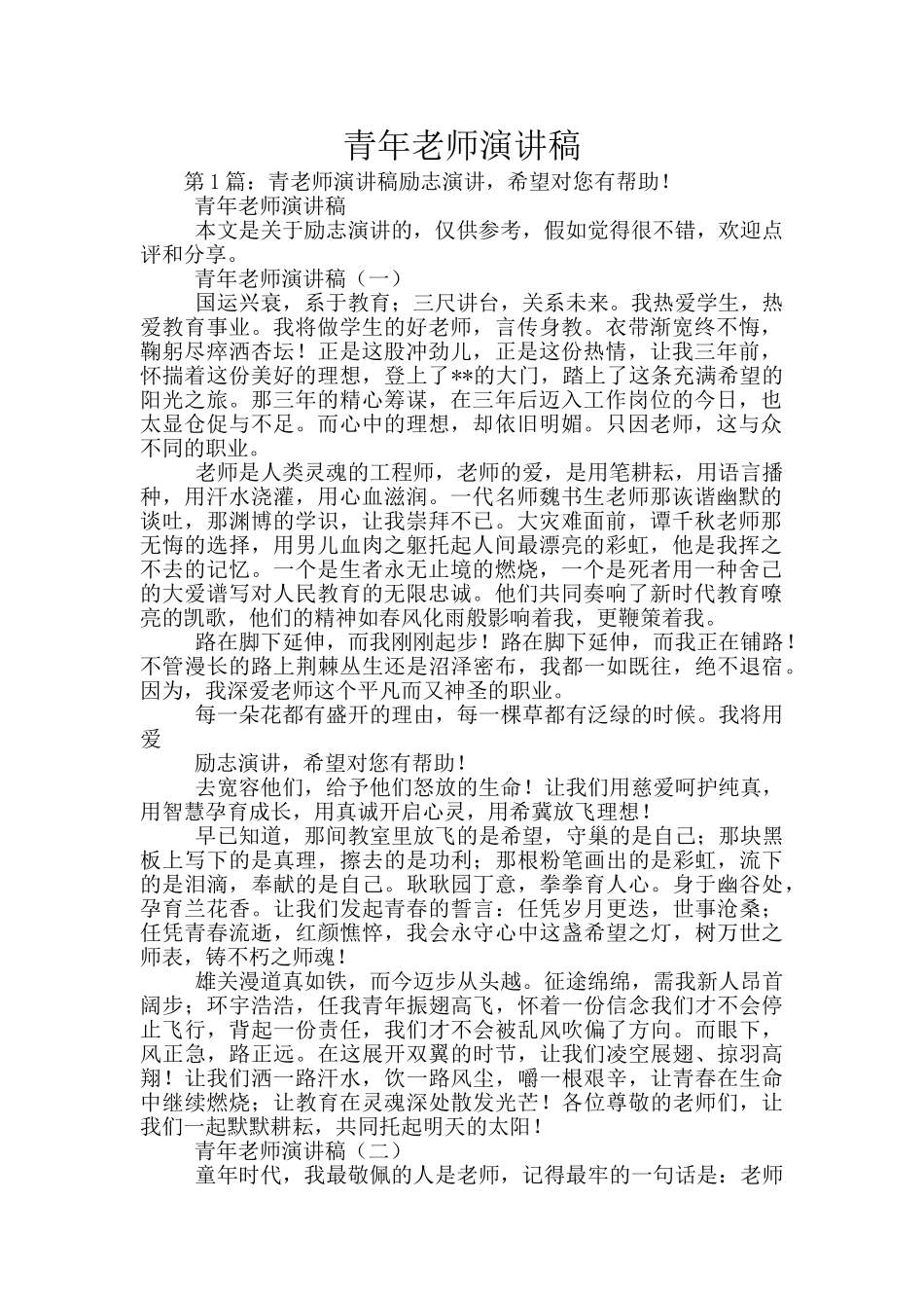 青年教师演讲稿_第1页