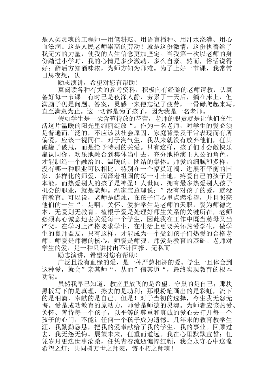 青年教师演讲稿_第2页