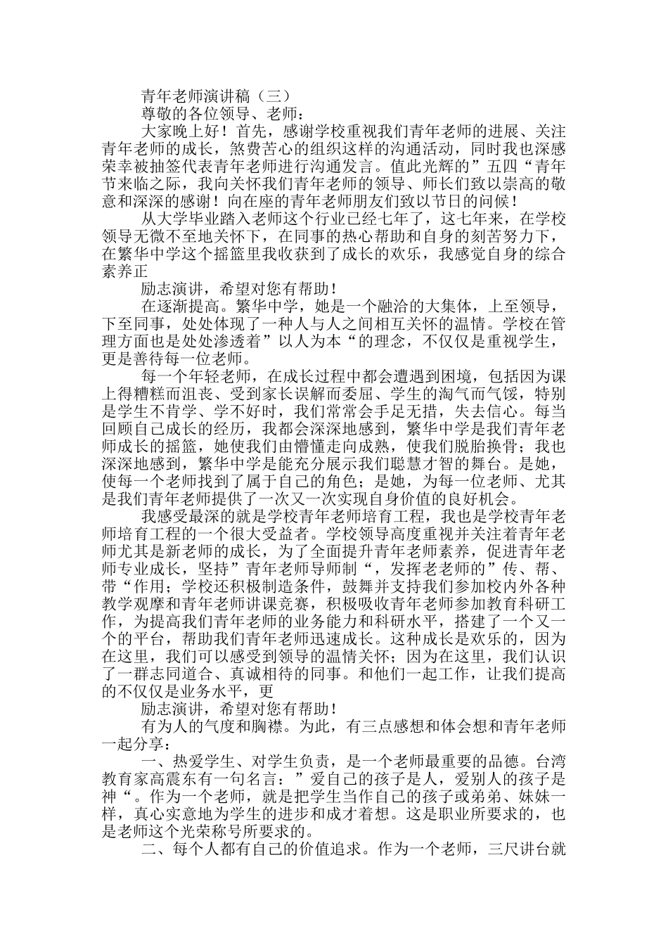 青年教师演讲稿_第3页
