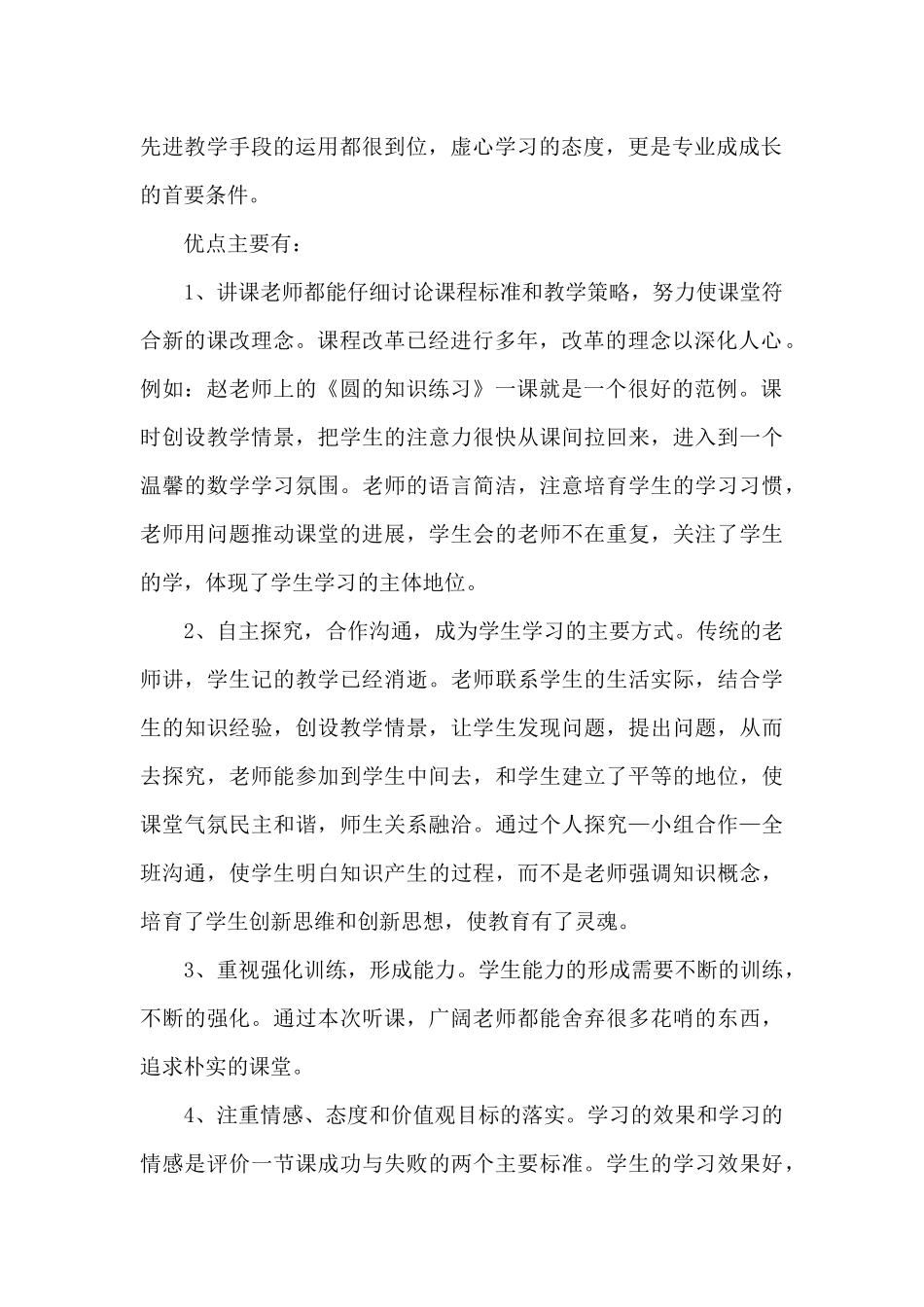 青年教师教学工作总结四篇_第2页