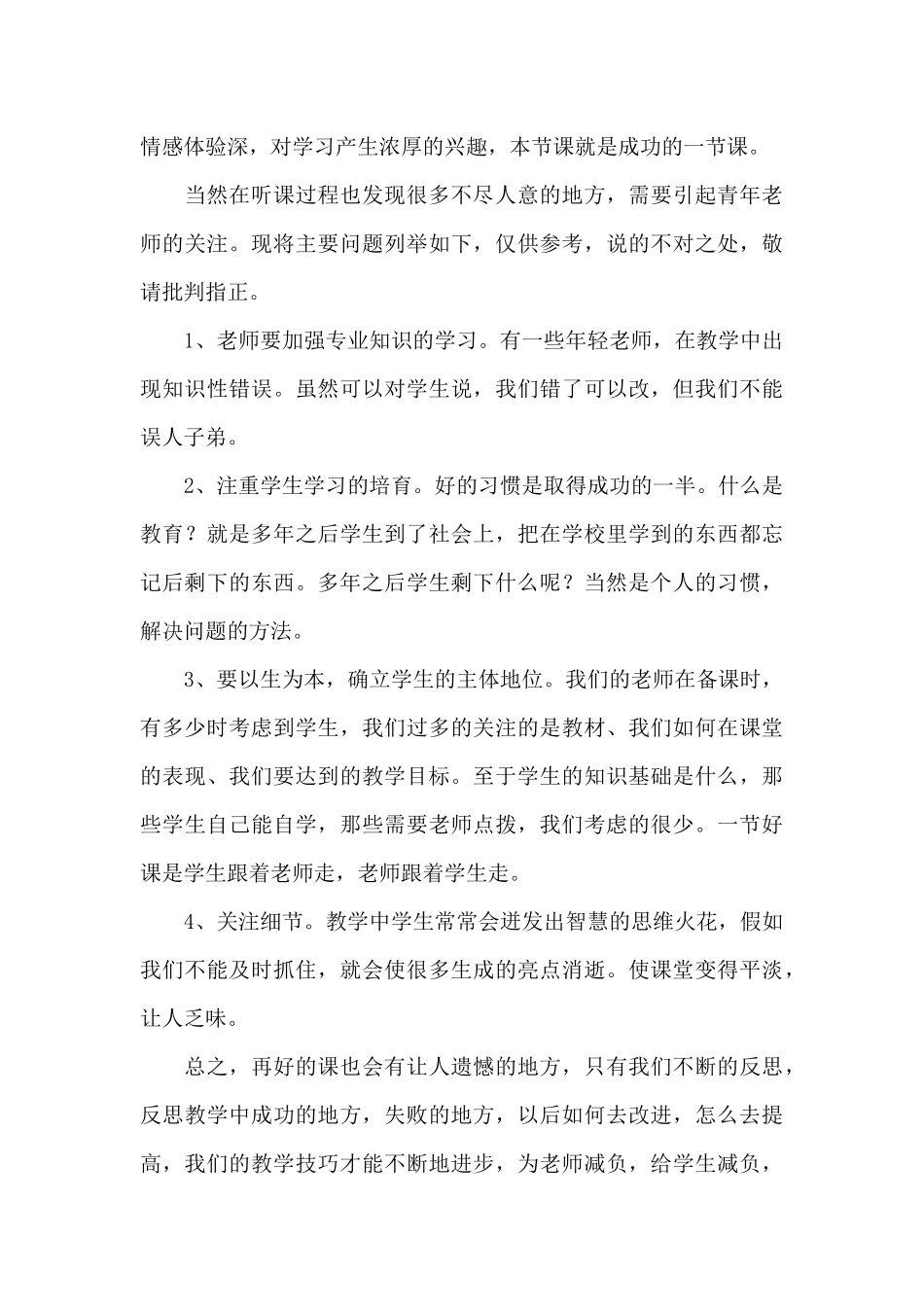 青年教师教学工作总结四篇_第3页
