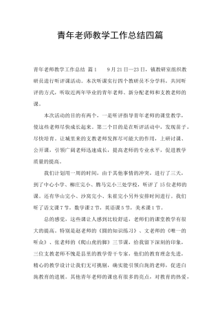 青年教师教学工作总结四篇