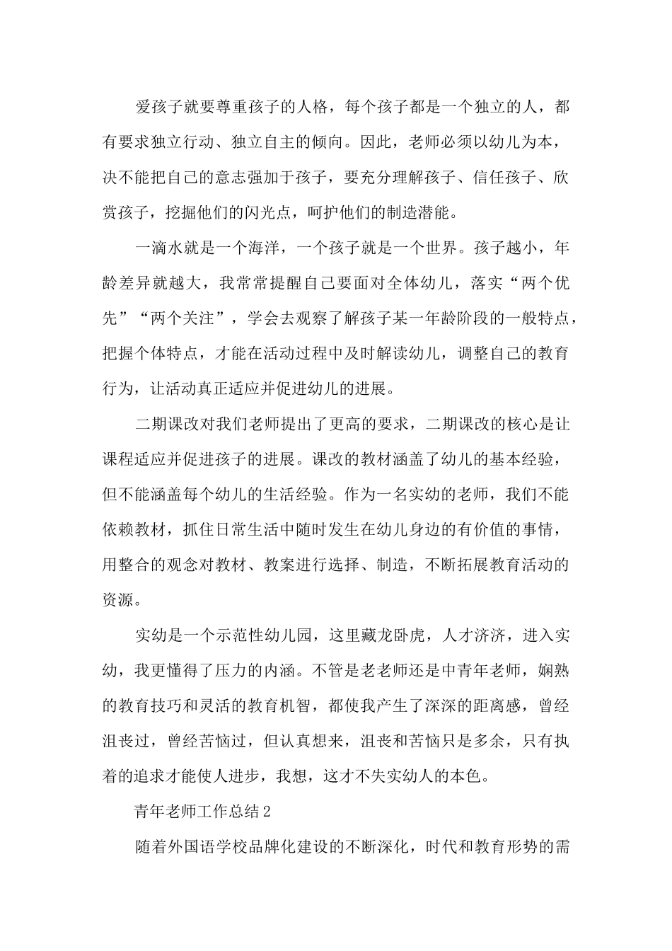 青年教师的工作总结分享_第2页