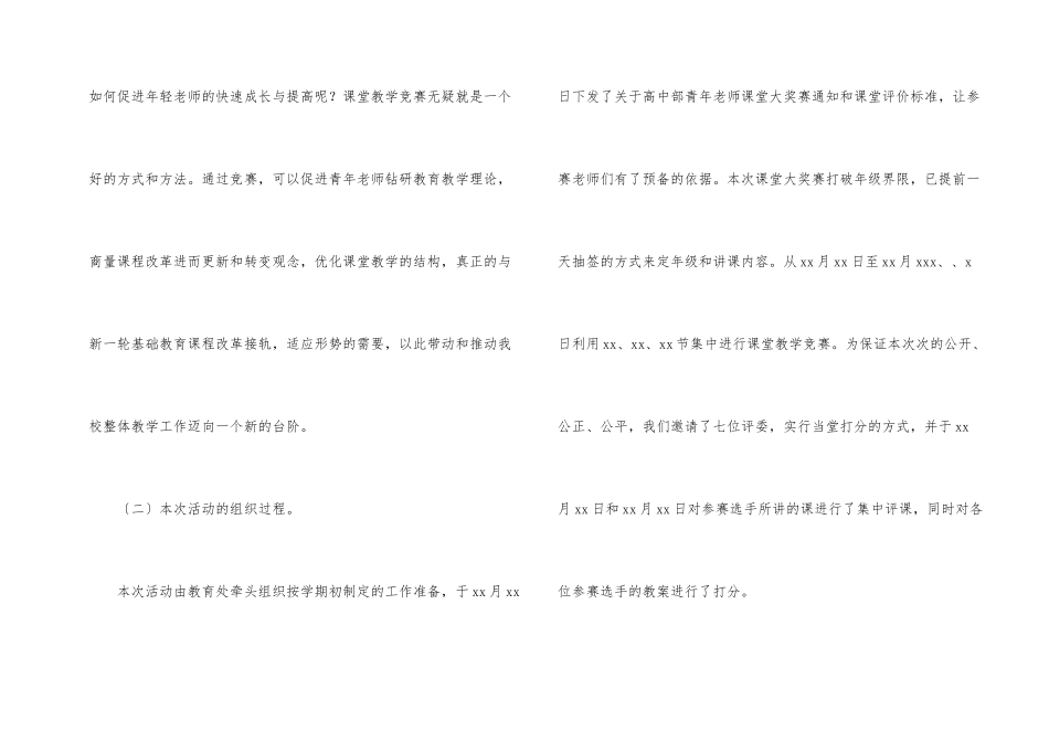 青年教师教学总结4篇_第2页