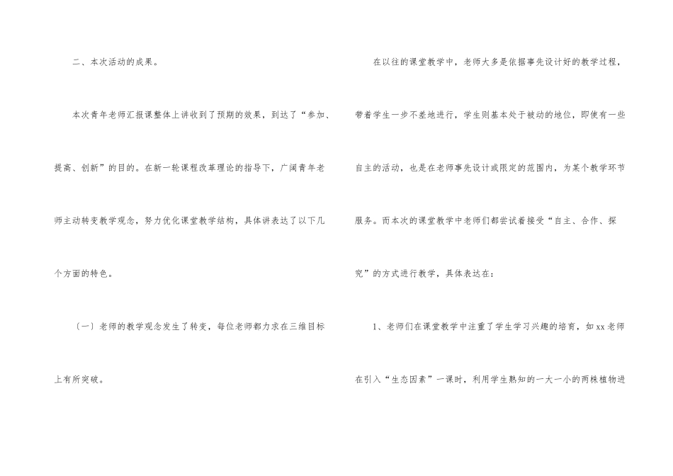 青年教师教学总结4篇_第3页