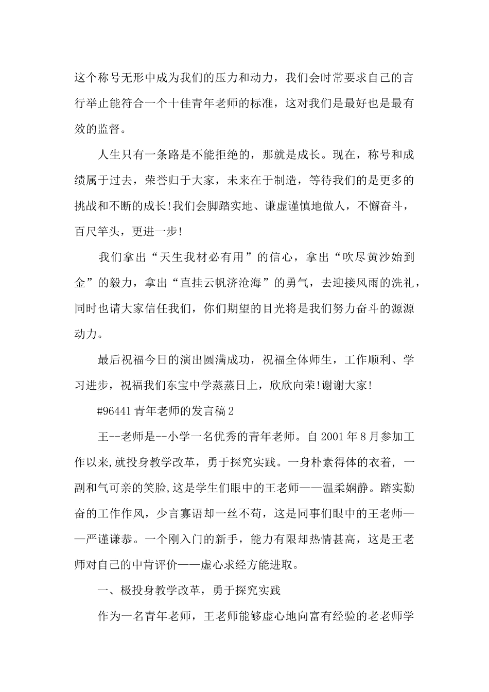 青年教师的发言稿4篇_第2页