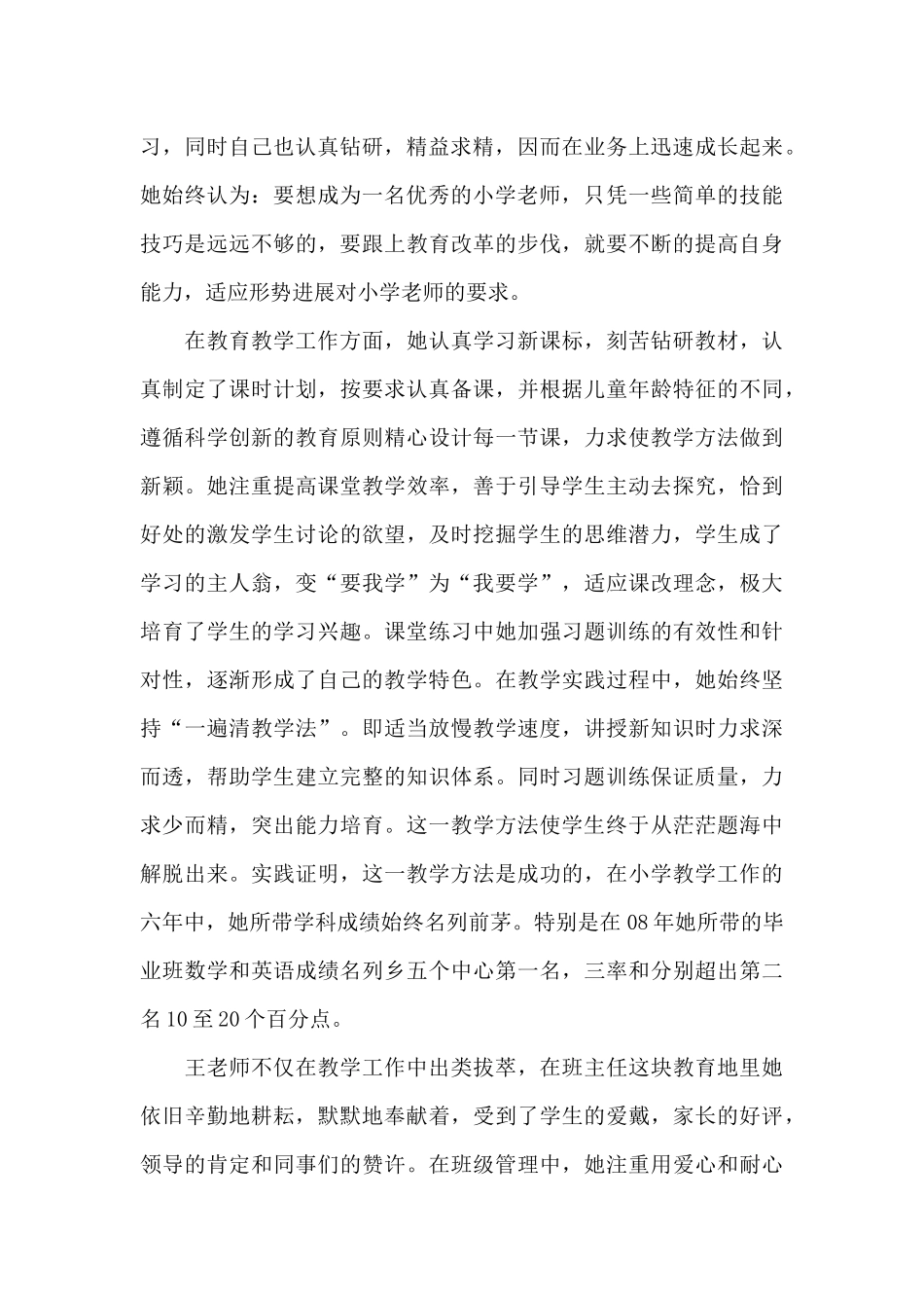 青年教师的发言稿4篇_第3页
